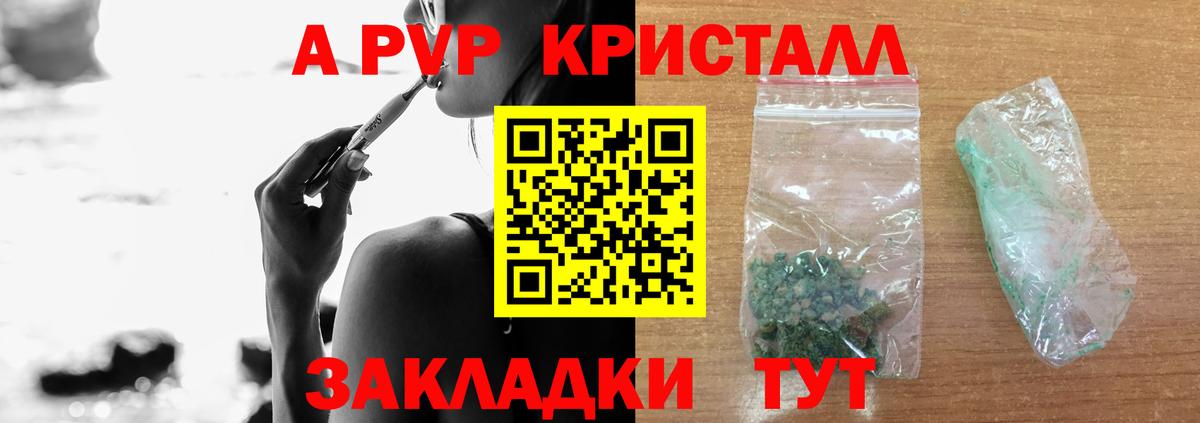 A PVP Crystall  A PVP  Глазов  A PVP Crystall  Вход с VPN 