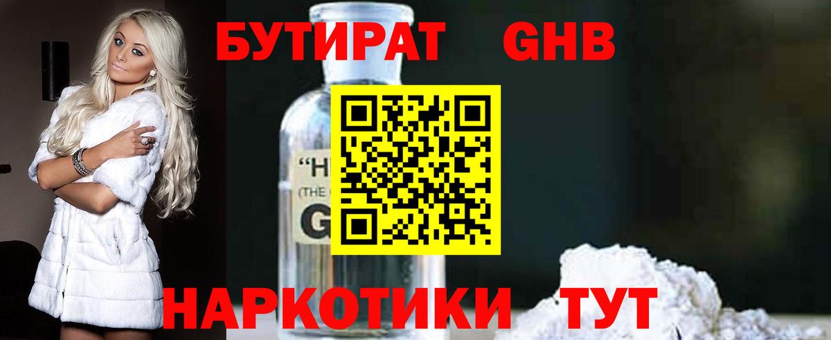 Глазов  БУТИРАТ бутандиол  Вход с VPN 