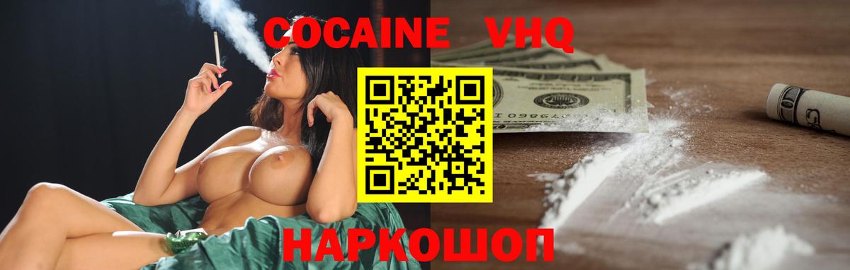 COCAIN Эквадор  COCAIN 97%  купить наркоту  Вход с VPN  Глазов 