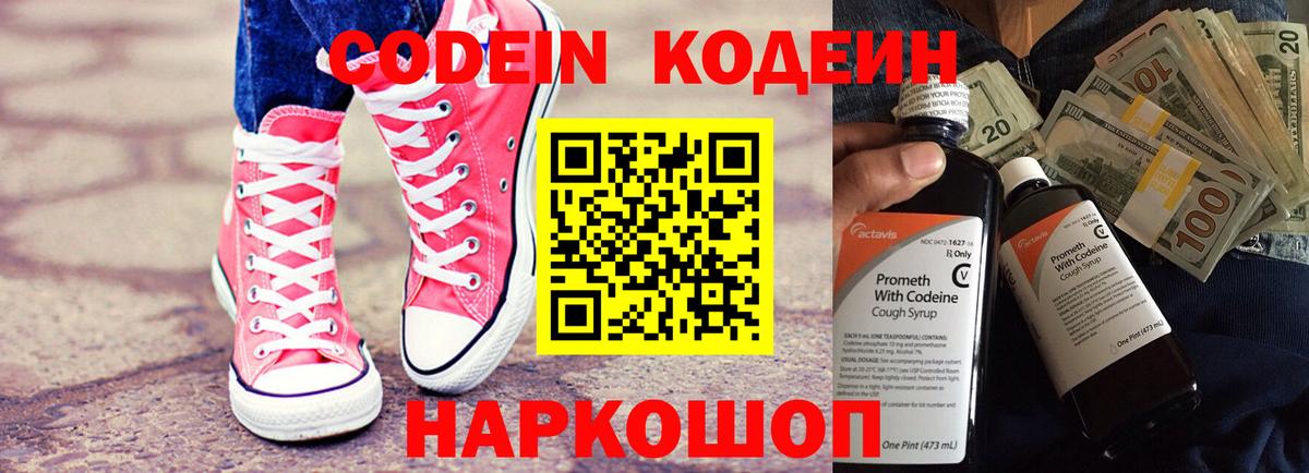 Кодеиновый сироп Lean Purple Drank  Вход с VPN  Глазов  Codein напиток Lean (лин) 