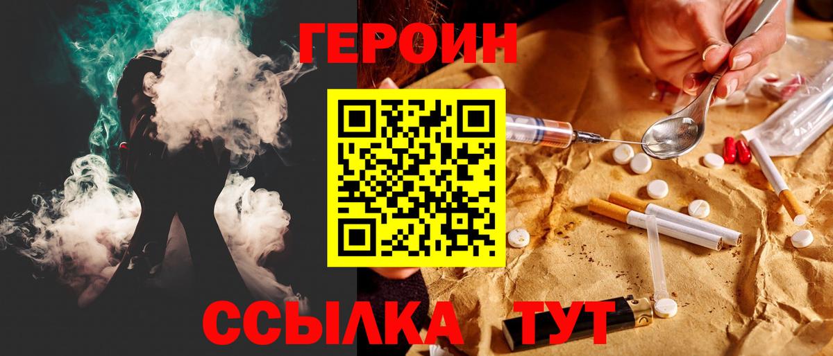Героин белый Глазов