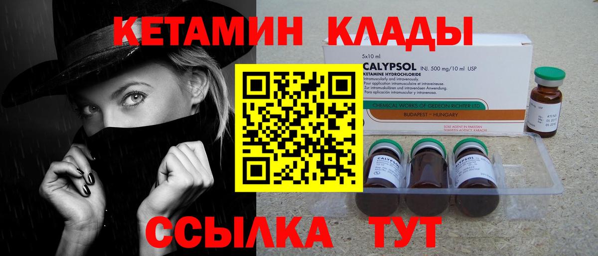 КЕТАМИН VHQ  Вход с VPN  Глазов  КЕТАМИН ketamine 