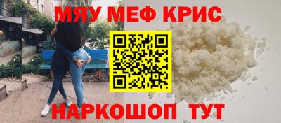 мяу мяу кристалл Малгобек