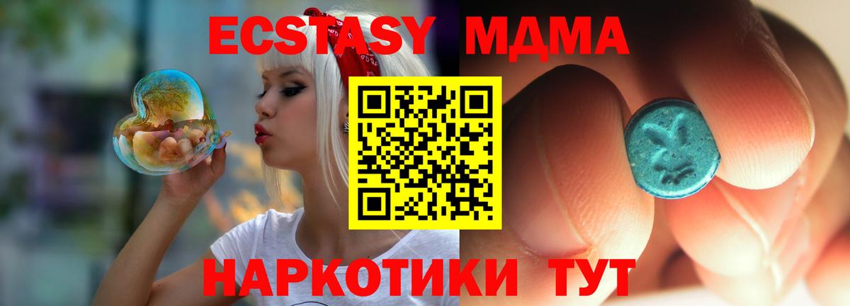 МДМА кристаллы  Вход с VPN  MDMA crystal  Глазов 