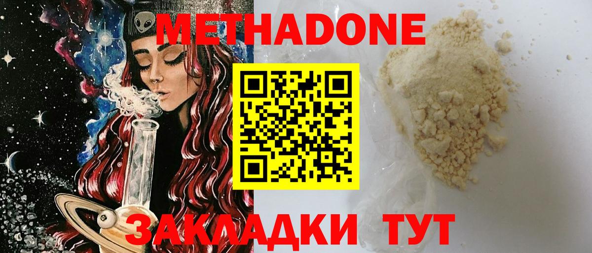Глазов  Метадон VHQ  Вход с VPN  МЕТАДОН кристалл 